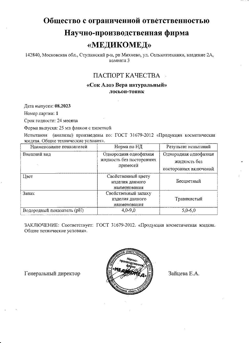 Паспорт №082023